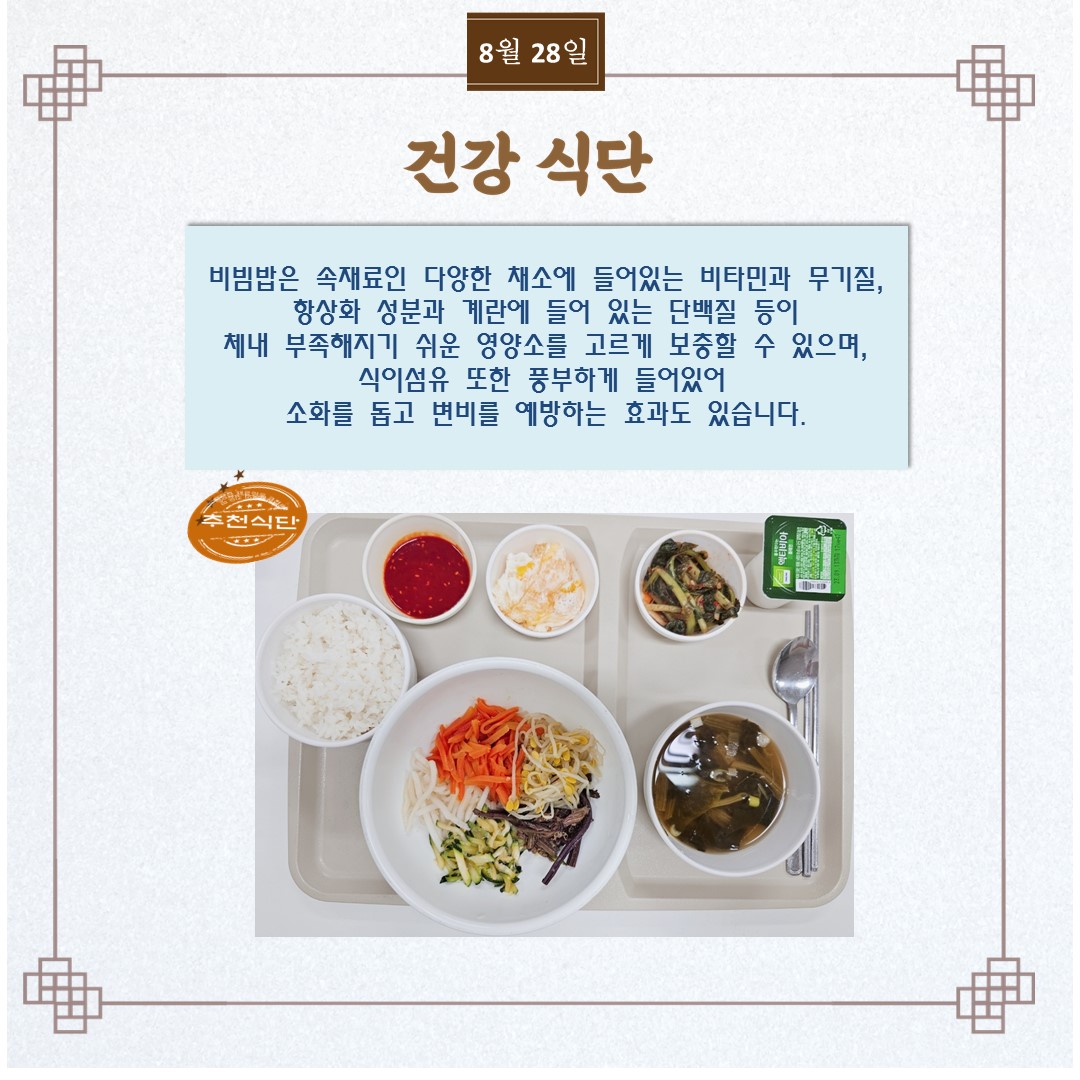 79a79eee1d523269f3ef69474bd50406_20230828 비빔밥.jpg